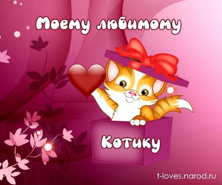 Любовь