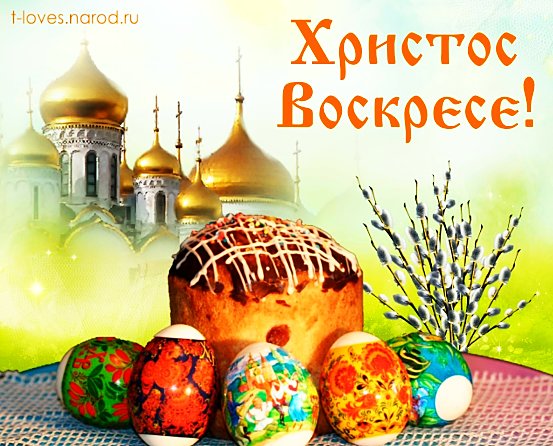 Христос Воскресе