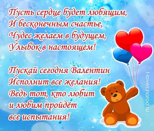 Валентинка