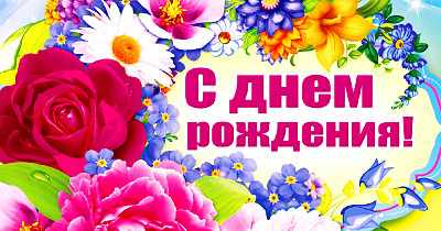 Cкачать песню с днём рождения тётя в mp3 на телефон или ПК Слушать музыку онлайн на krylovclub.ru